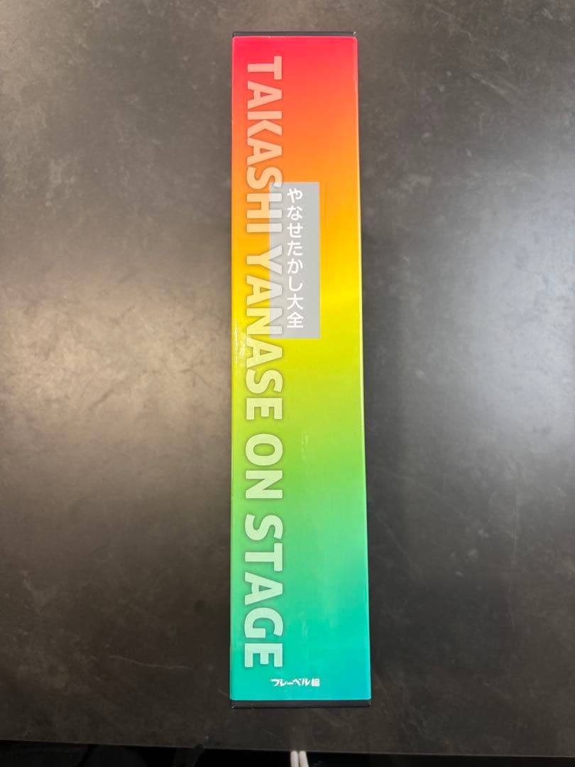 やなせたかし大全　版画なし　箱無し