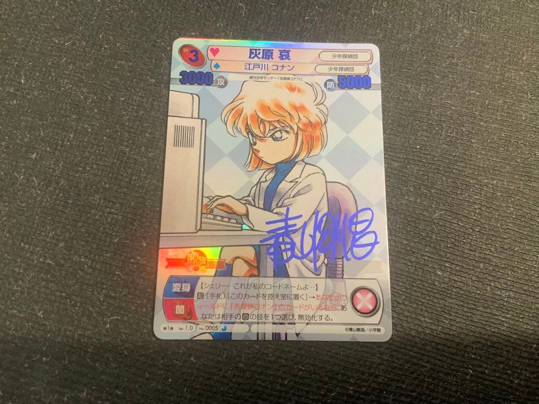 サンデーvs マガジン名探偵コナン灰原哀サイン