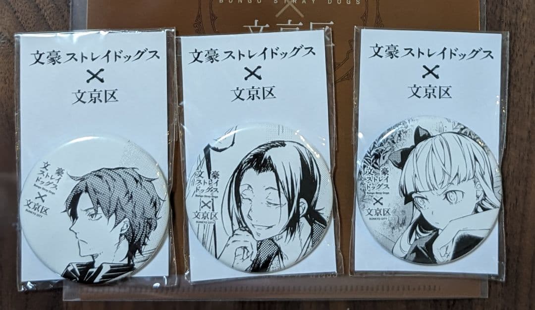 文豪ストレイドッグス 文京区 缶バッチ クリアファイル