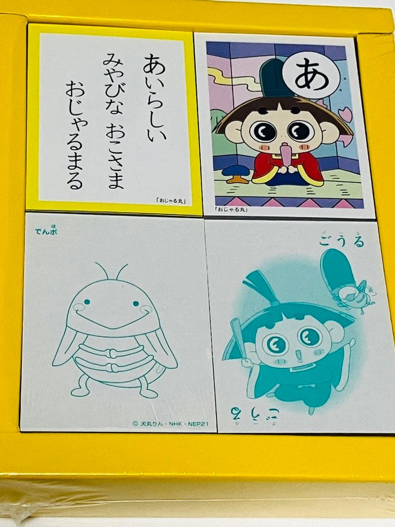 未使用】おじゃる丸 3倍あそべるかるた - メルカリ