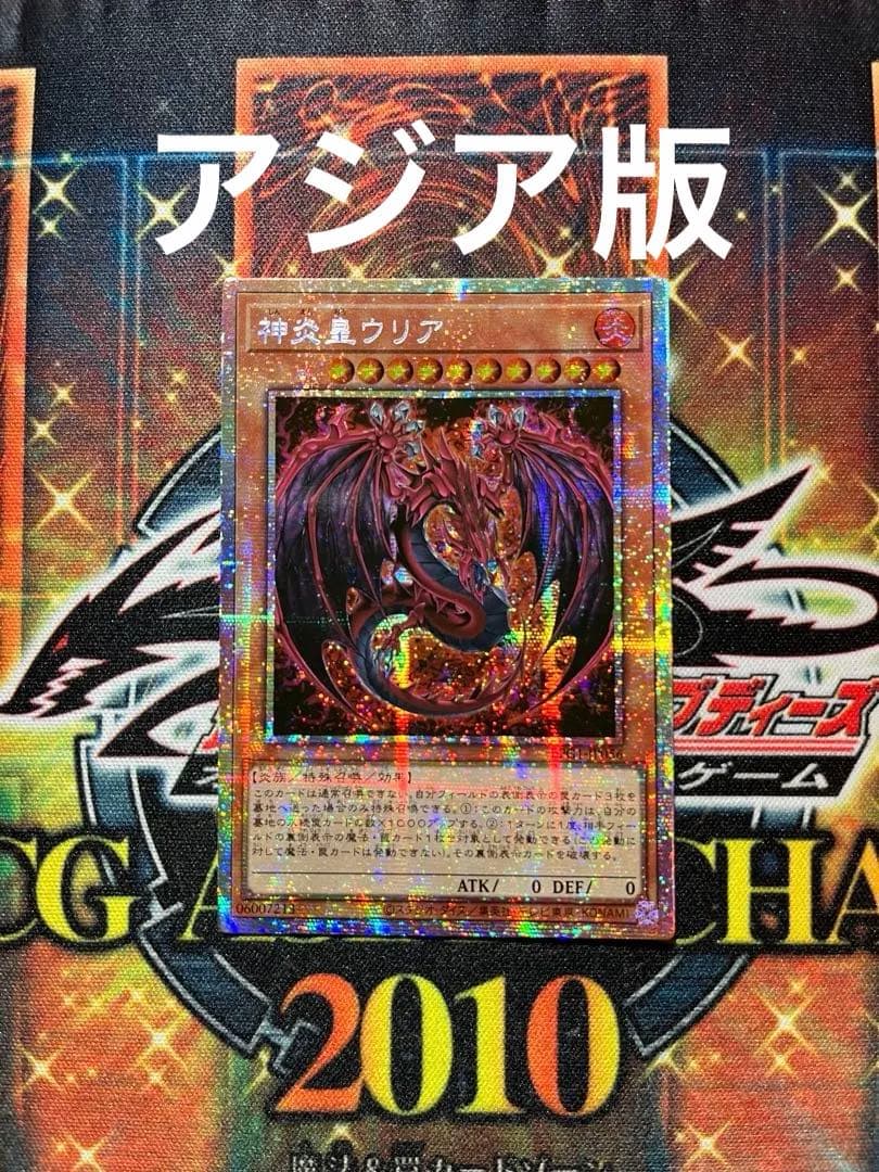 神炎皇ウリア アジア版 プリズマティックシークレットレア 絵違い