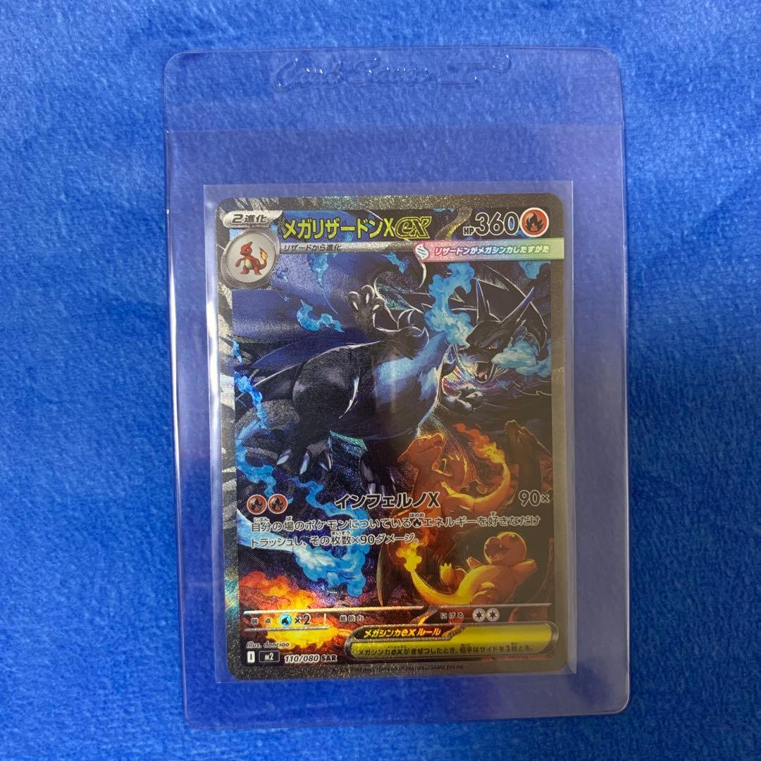 PSA10取れると思います！][極美品！]メガリザードンX ex SAR リザードンex