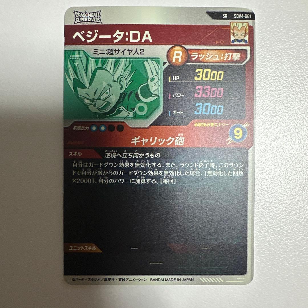 ドラゴンボールスーパーダイバーズ まとめ売り10枚セット - メルカリ