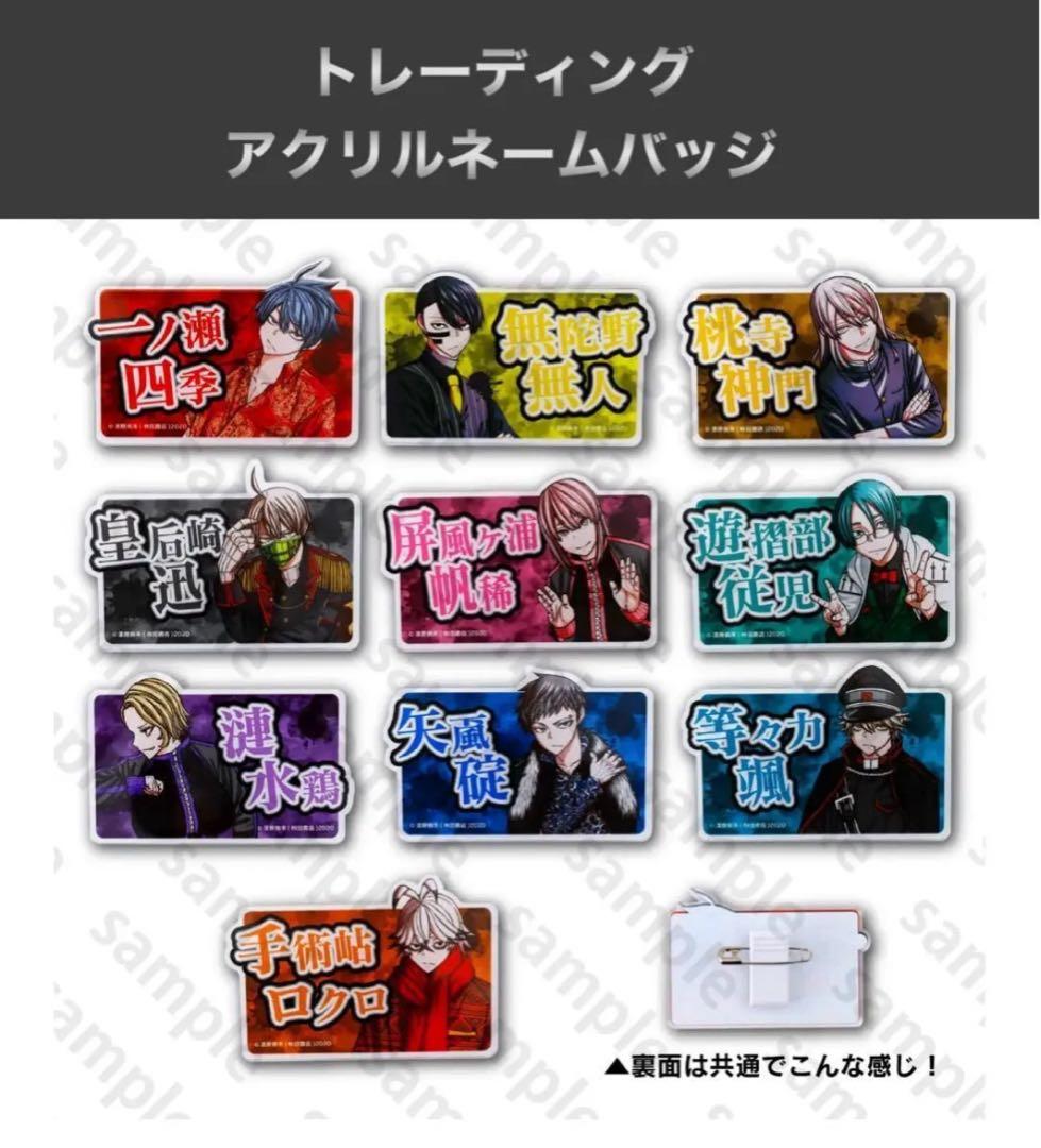 【未開封】桃源暗鬼 グッズまとめ売り アフターコミケC106【合計28点】