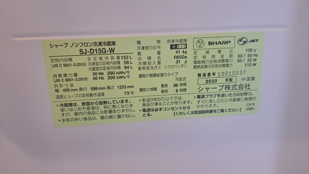 SHARP 冷凍冷蔵庫 SJ-D15G-W ホワイト