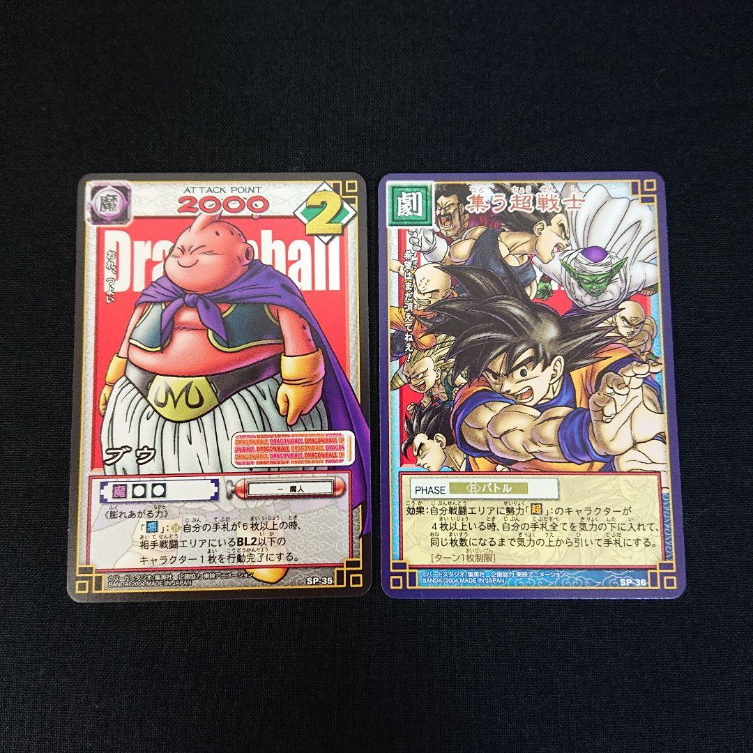 ドラゴンボール カードダス カードゲーム SP 完全版表紙 非売品 プロモ