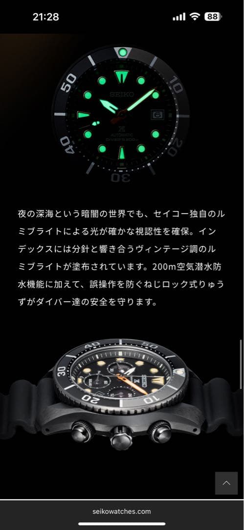 【限定】SEIKO Prospex sbdc095