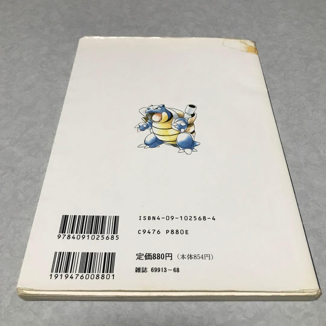 ポケットモンスター赤緑青 全対応改訂版 任天堂公式ガイドブック 1997