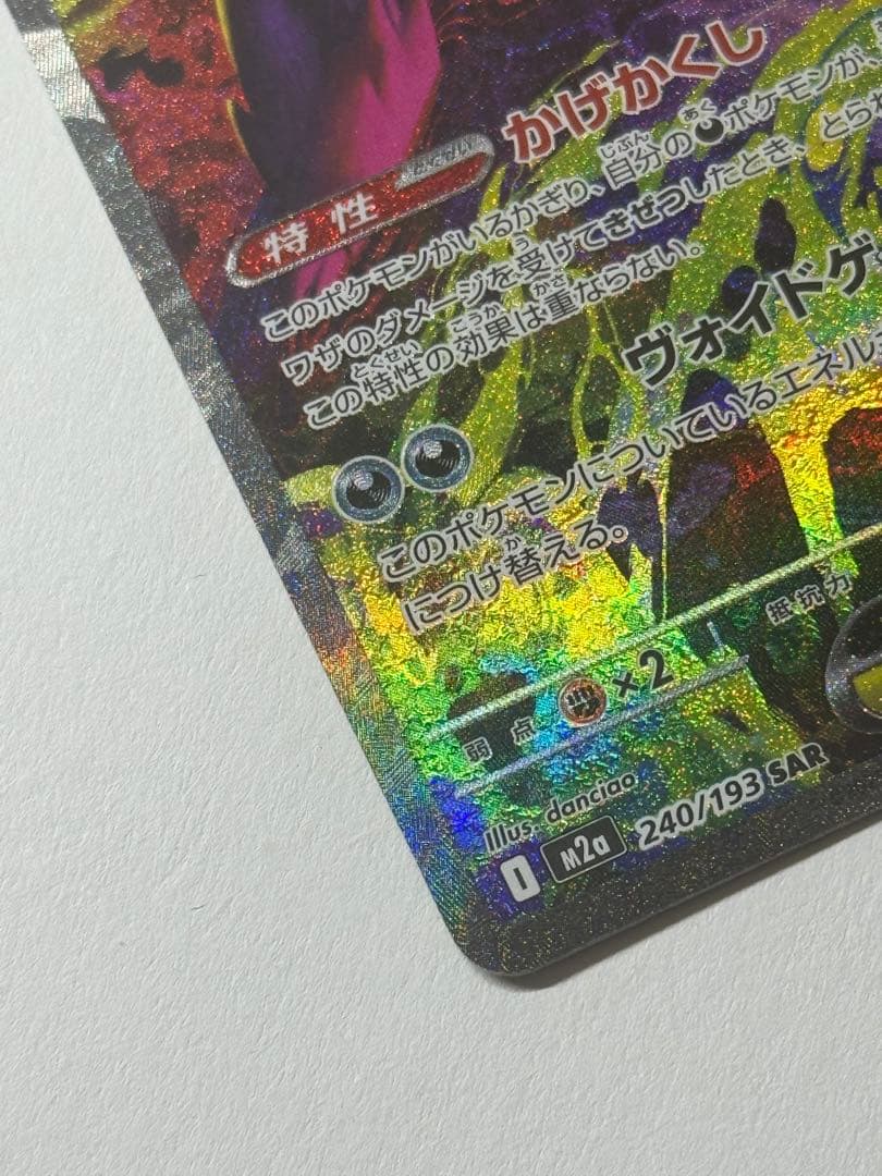 【美品・24h以内発送】メガゲンガー ex sar②