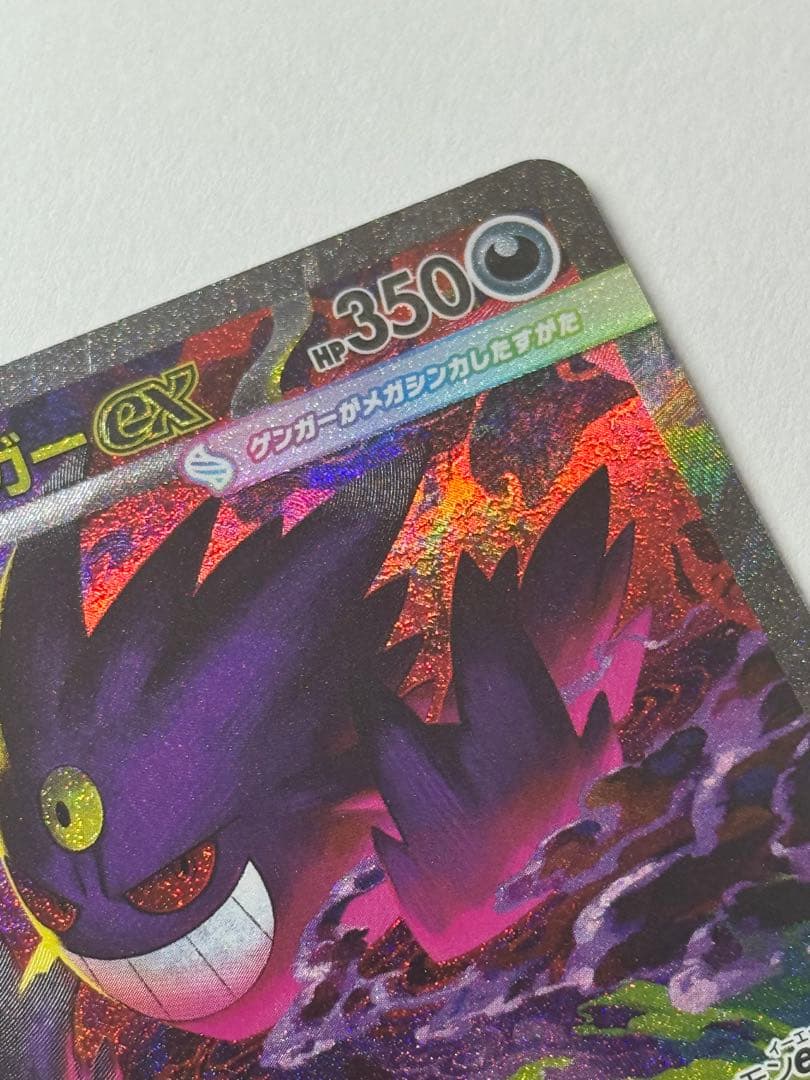 【美品・24h以内発送】メガゲンガー ex sar②