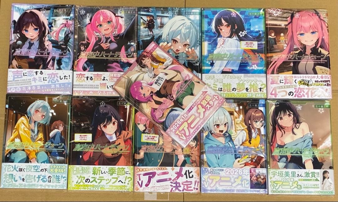 新品 未開封品 全初版 帯付 真夜中ハートチューン 1〜11巻 全巻 アニメ