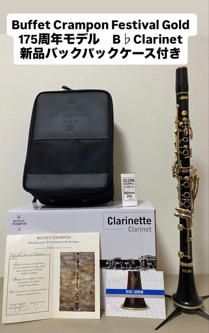 Festival Gold 175周年モデル B♭クラリネット 新品ケース付】 - メルカリ