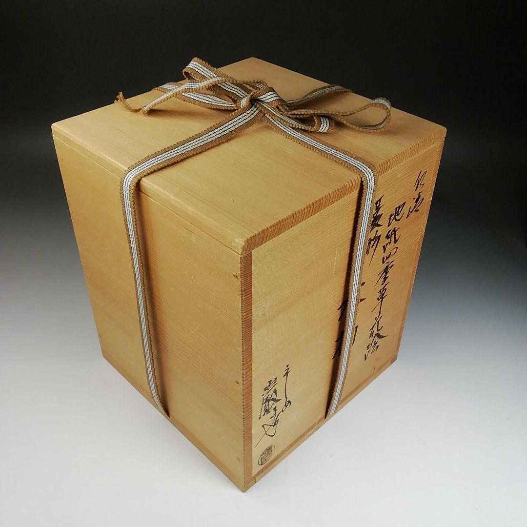 T984 水指 『仁清 地紙四季草花絵』『菱形 水指』『山川巖 造』共