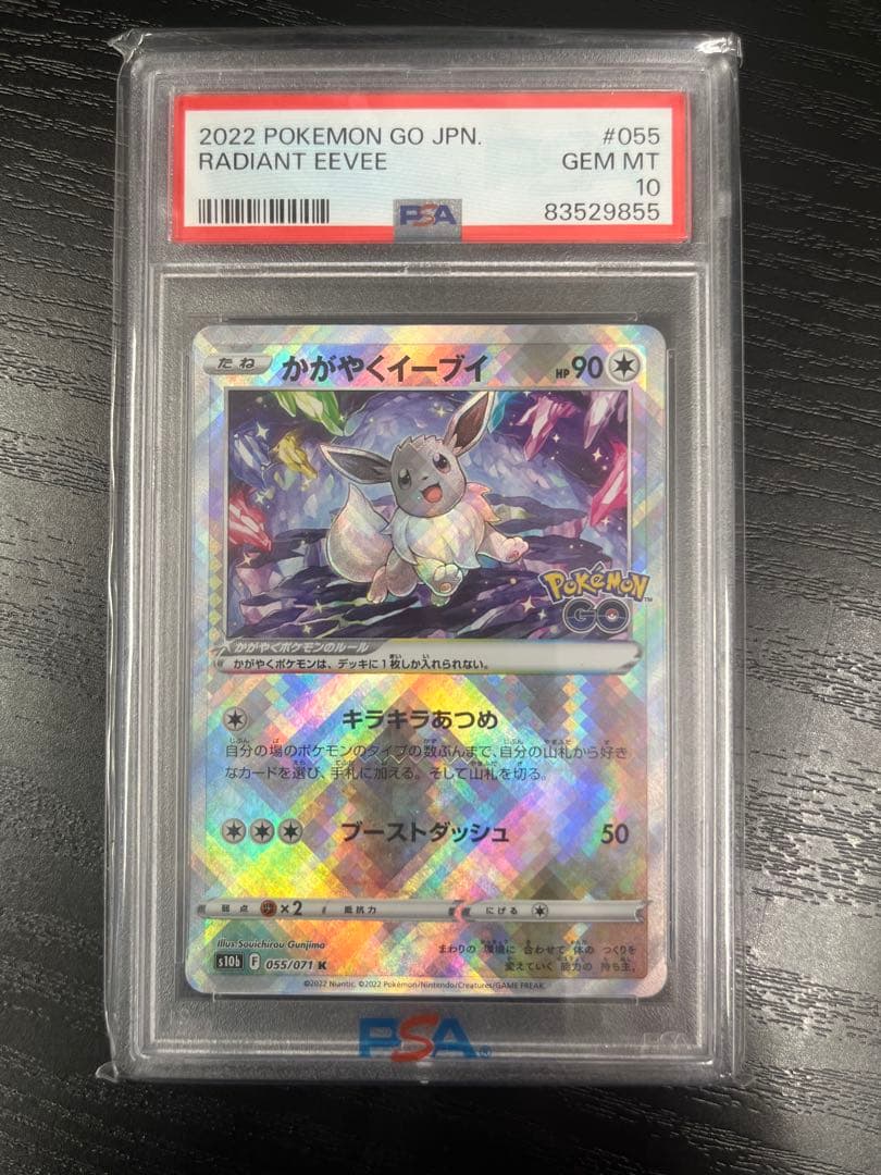 PSA10 かがやくイーブイ K S10b Pokémon GO 055/071 - メルカリ