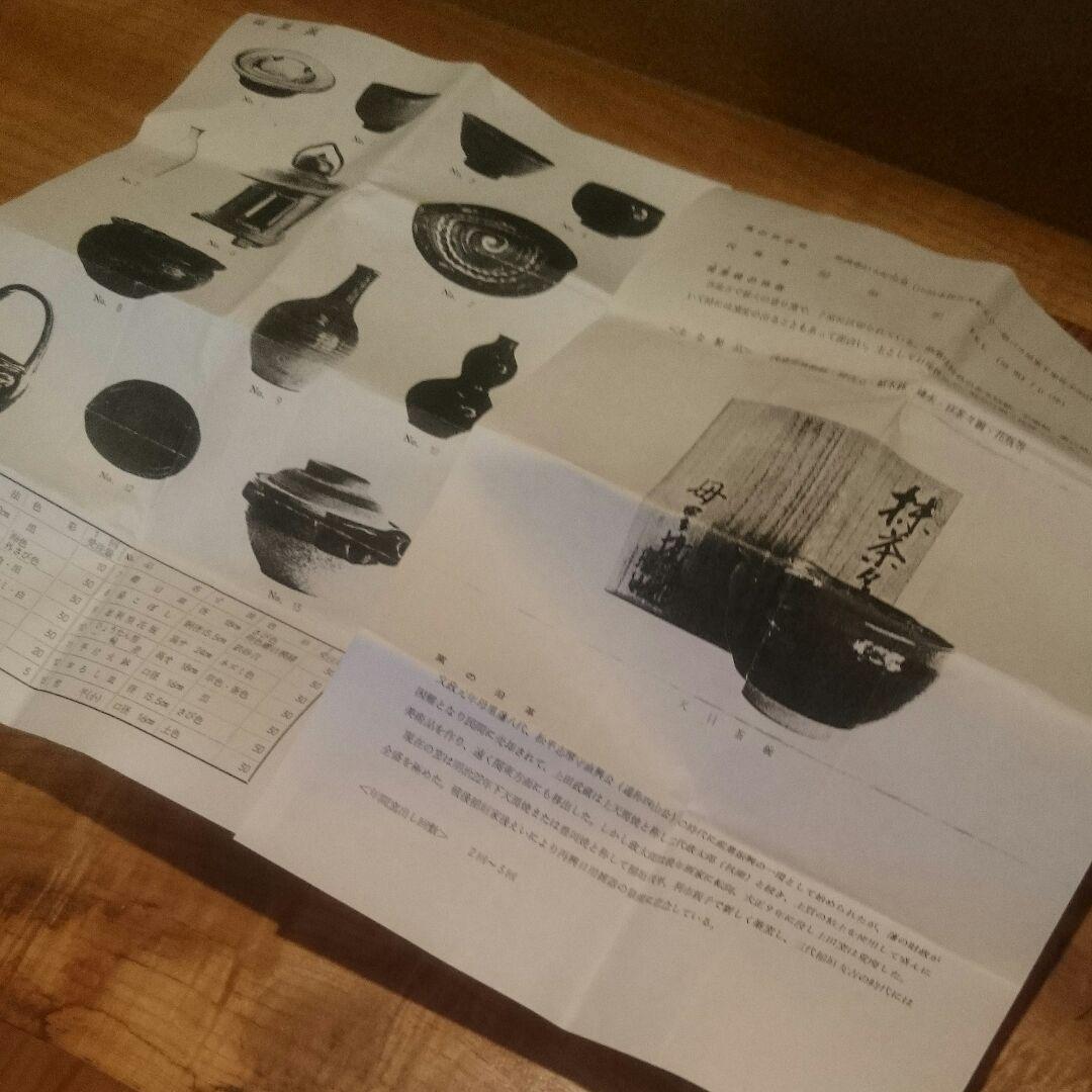 【幻の窯】松江藩支藩　母里藩御用窯　母里焼