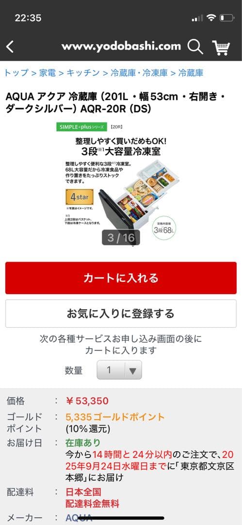 超美品)AQUA 冷蔵庫 AQR-20R