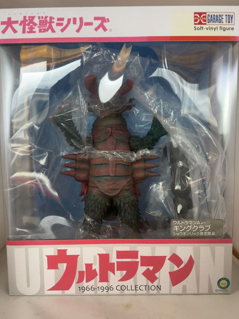 ウルトラマンＡ　キングクラブ　大怪獣シリーズ　少年リック限定　エクスプラス
