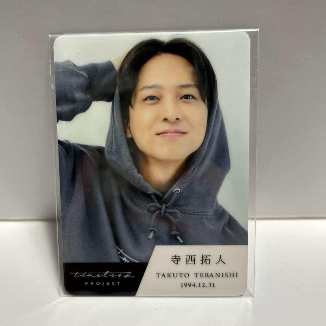 寺西拓人 14点 写真 カード ファイル タイプロ timelesz レア 寺西拓人