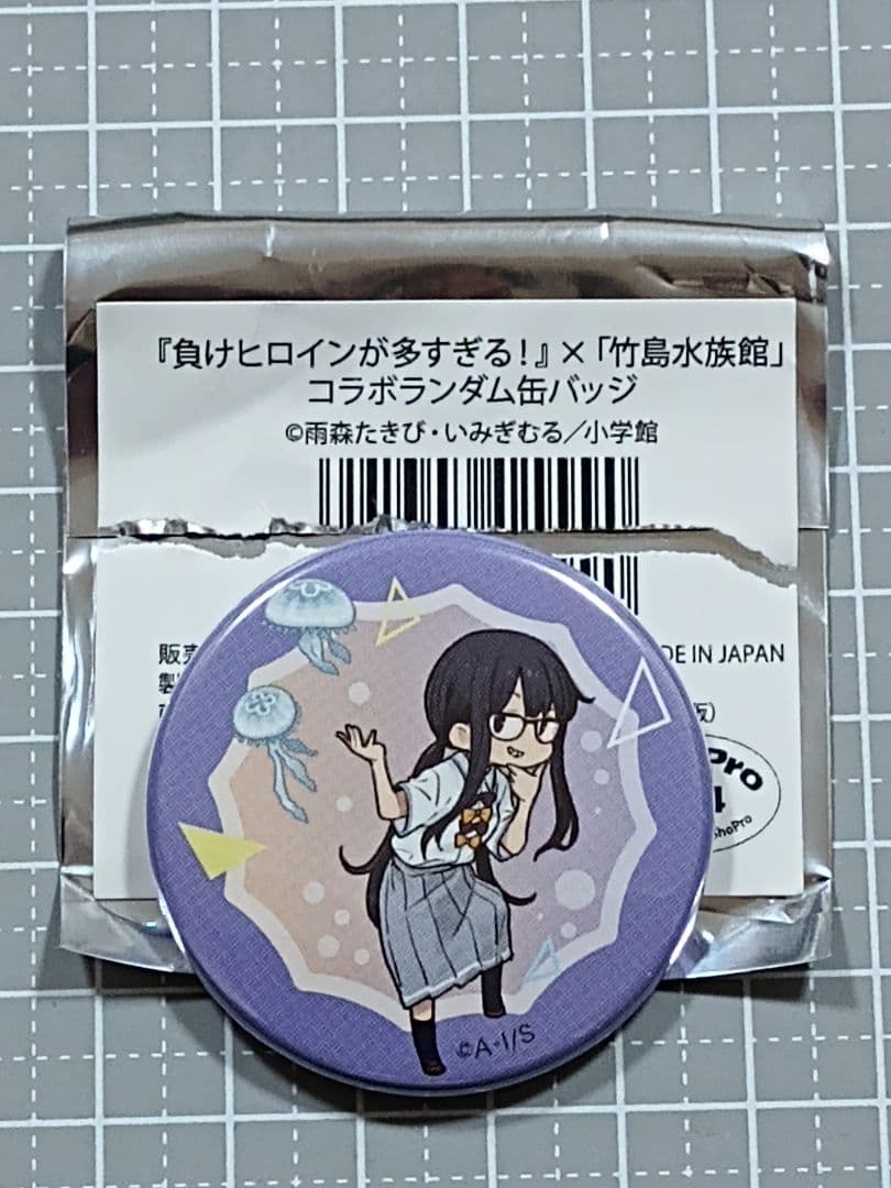 負けヒロインが多すぎる！ 竹島水族館 コラボ 缶バッジ 焼塩檸檬