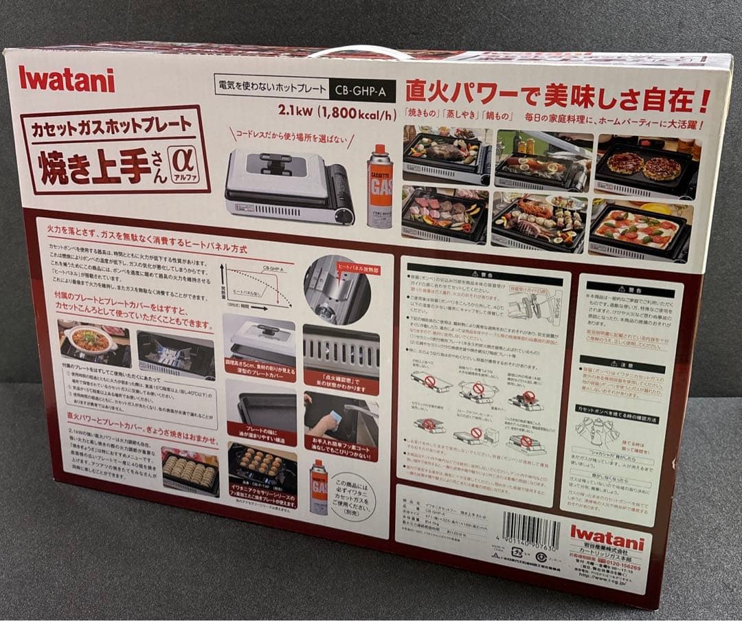 イワタニ カセットガスホットプレート 焼き上手さんα CB-GHP-A
