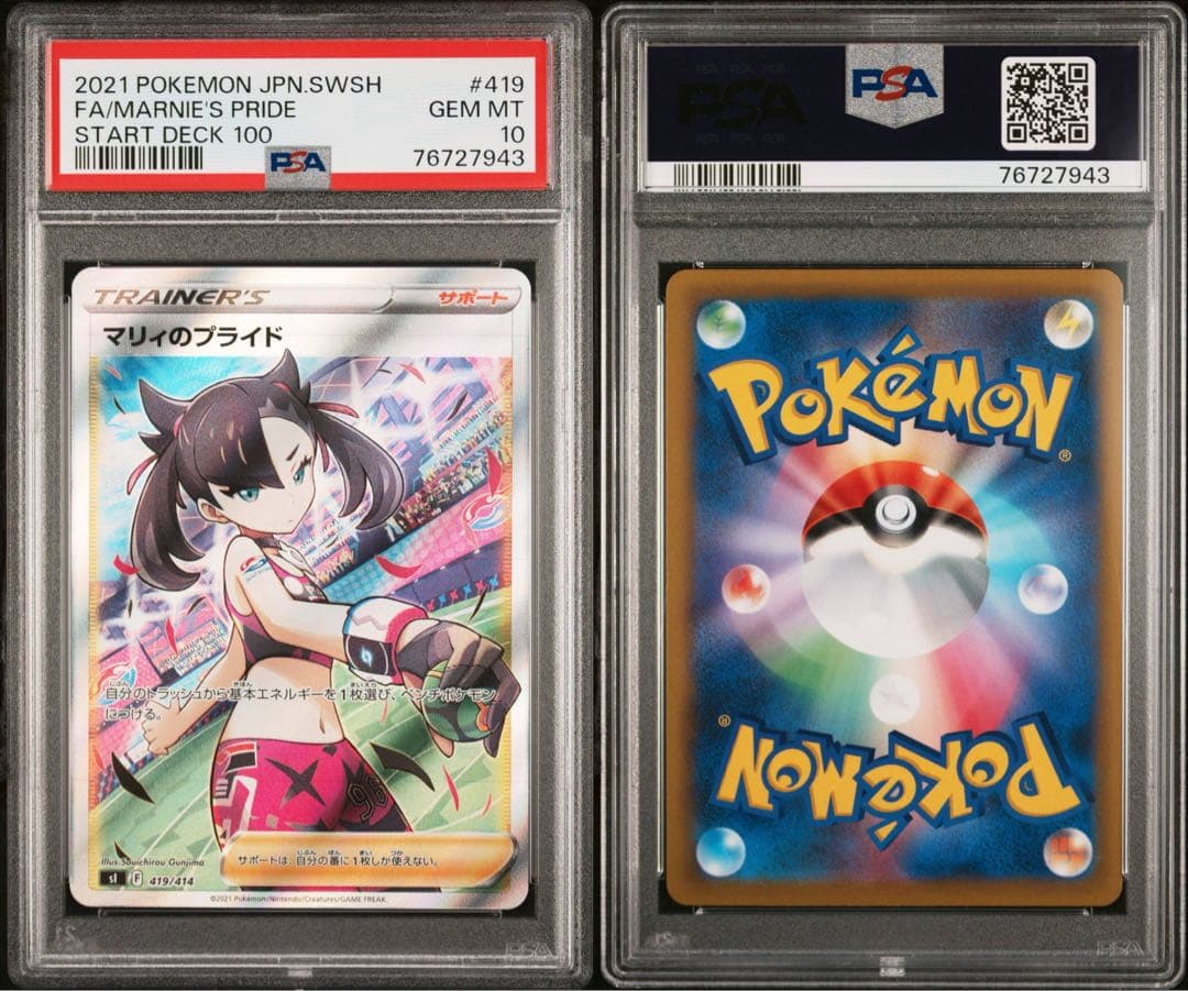マリィのプライド SR PSA10 スタートデッキ100 419/414