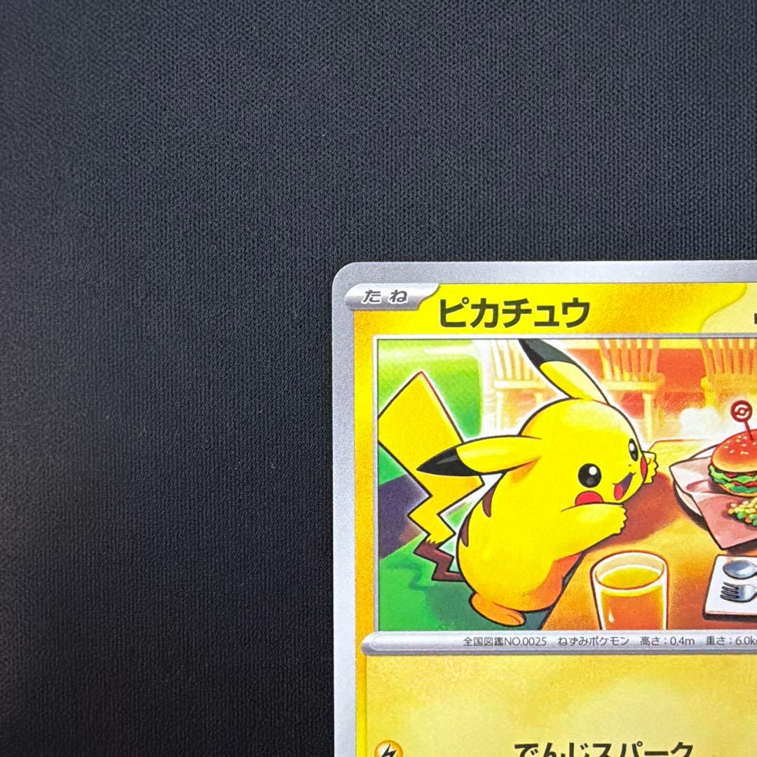 ピカチュウ マクドナルド限定カード 美品 - メルカリ