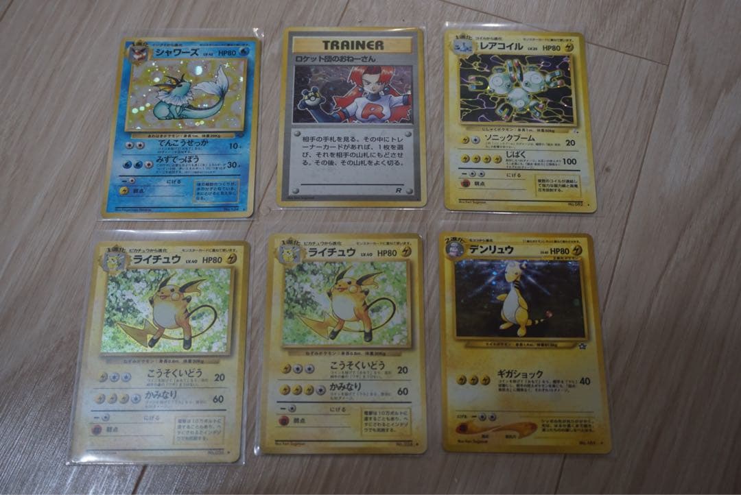 旧裏 ポケモンカード わるいリザードン わるいカメックス ミュウツー