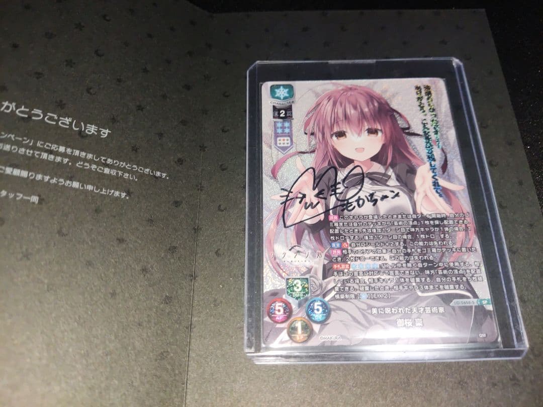 LYCEE 御桜稟 直筆サイン