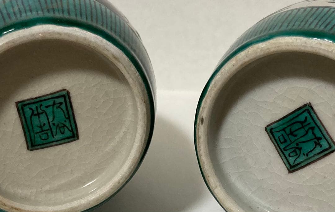 初代徳田八十吉　徳利一対