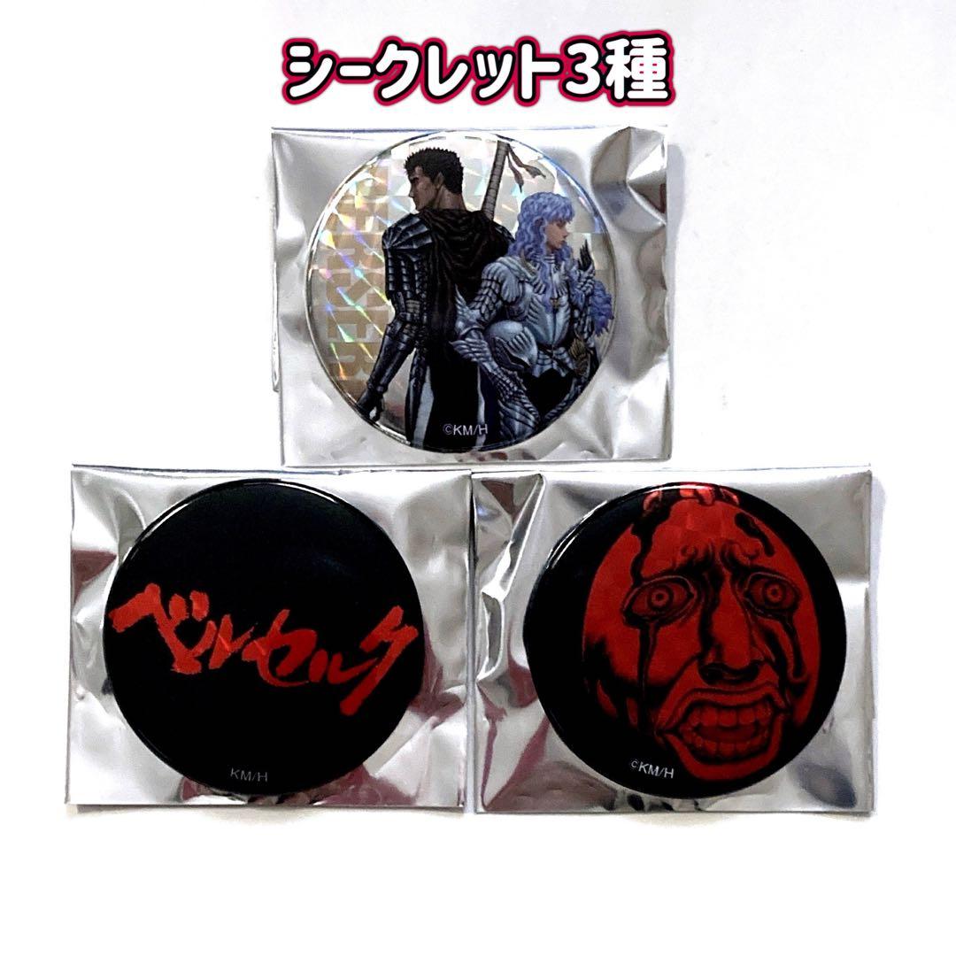 大ベルセルク展 ブラインド 缶バッジ 全16種コンプリート 三浦建太郎 完売品