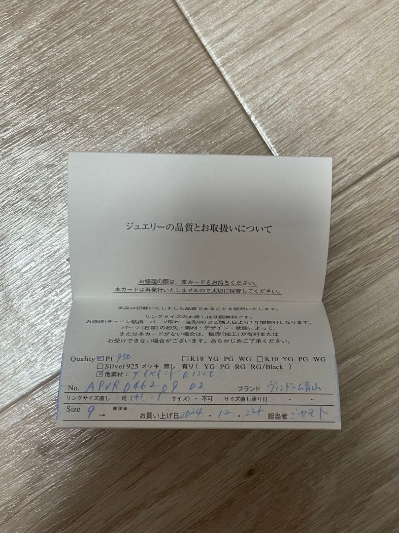 【るみ】ヴァンドーム青山9号プラチナダイヤモンド