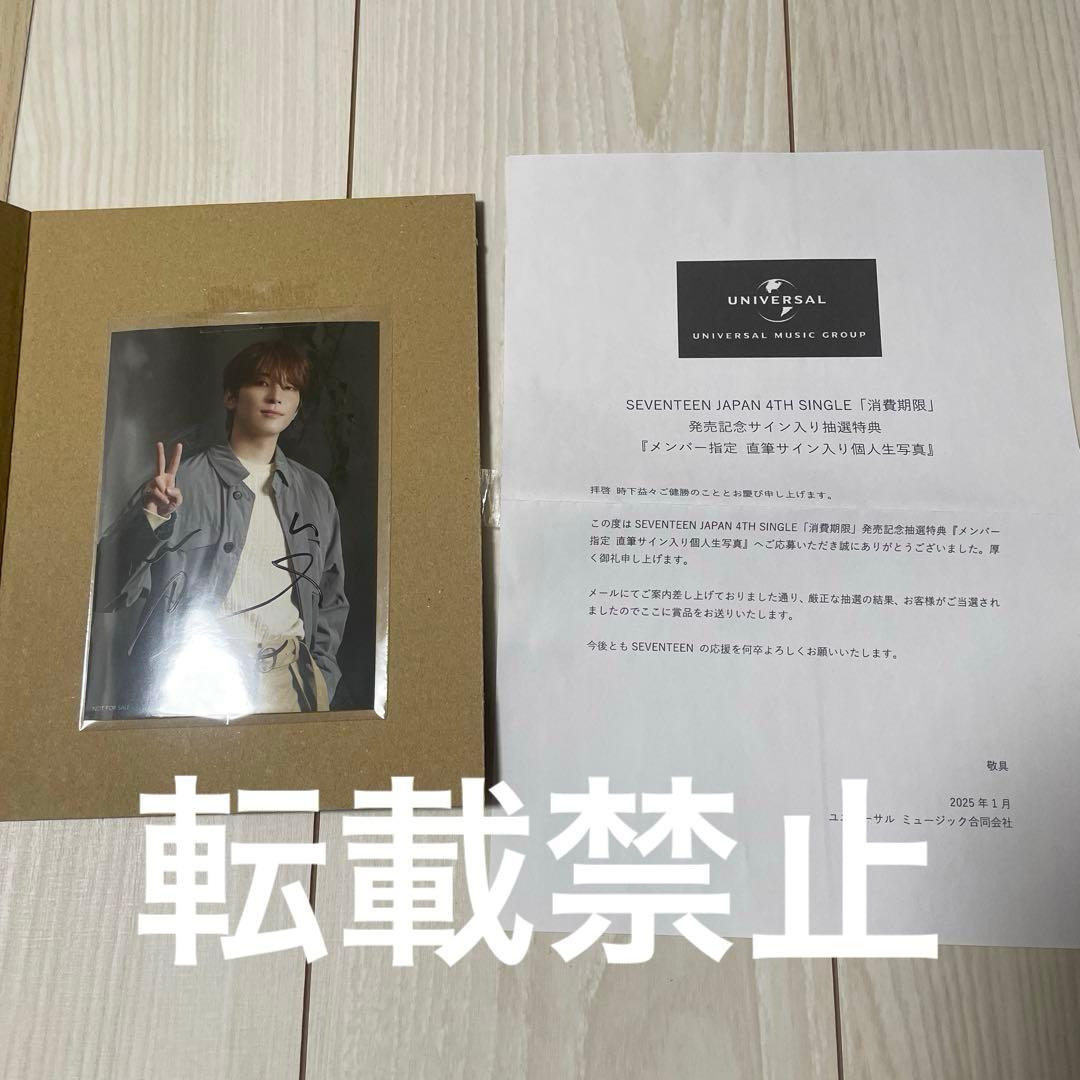 SEVENTEEN ウォヌ wonwoo サイン入り 生写真 消費期限 SEVENTEEN ウォヌ wonwoo サイン入り 生写真 消費期限