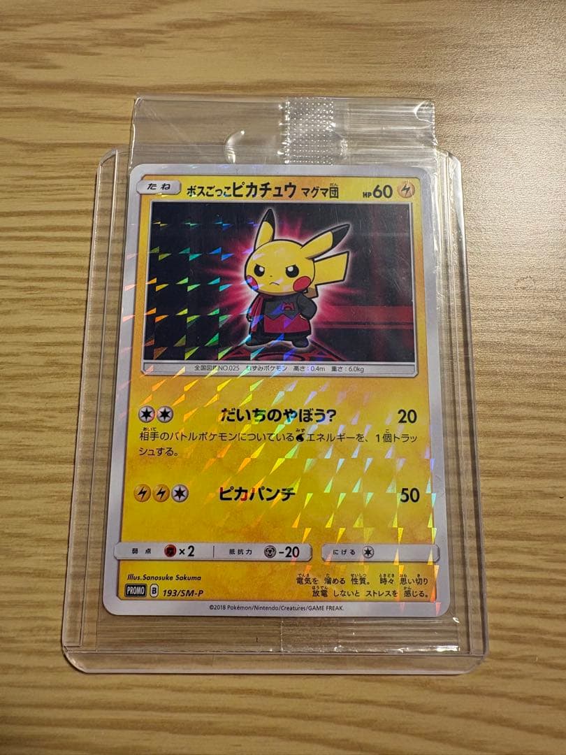 新品・未開封】ボスごっこピカチュウ マグマ団 - メルカリ