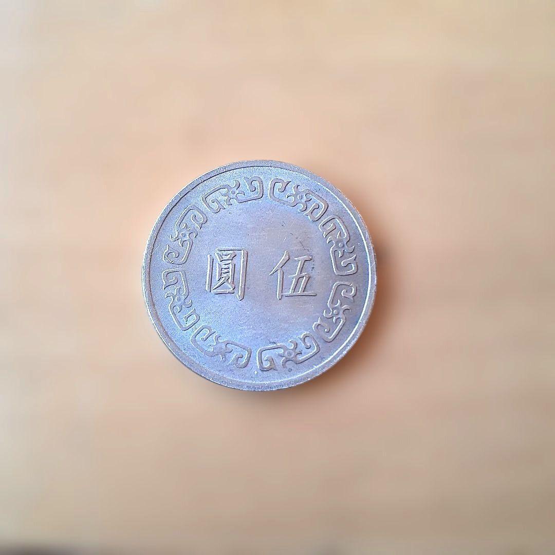 中華民国 孫文肖像銀貨と旧貨幣セット - メルカリ