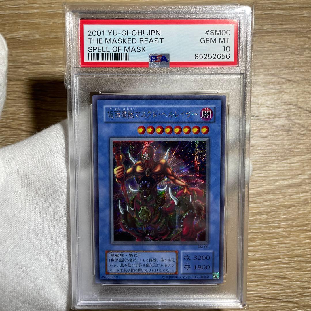 鑑定品 psa10】 極美品 世界22枚 仮面魔獣マスクドヘルレイザー シク