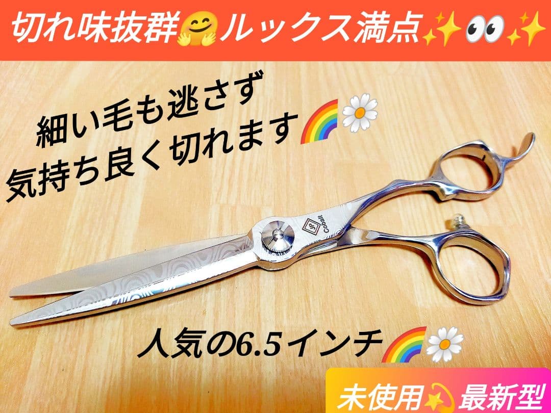 切れ味抜群カットシザーセニングシザー美容師プロ用ハサミ✨トリマーOK