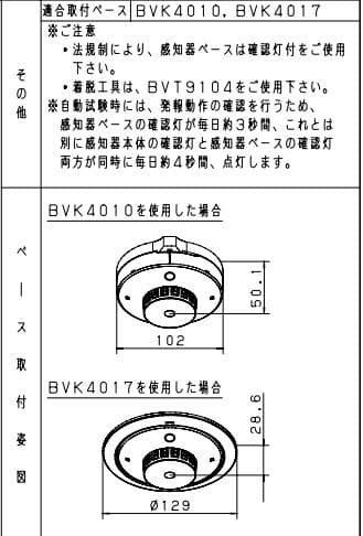 パナソニック BVE456618（ヘッド）火災報知器 民泊 設備 住宅用