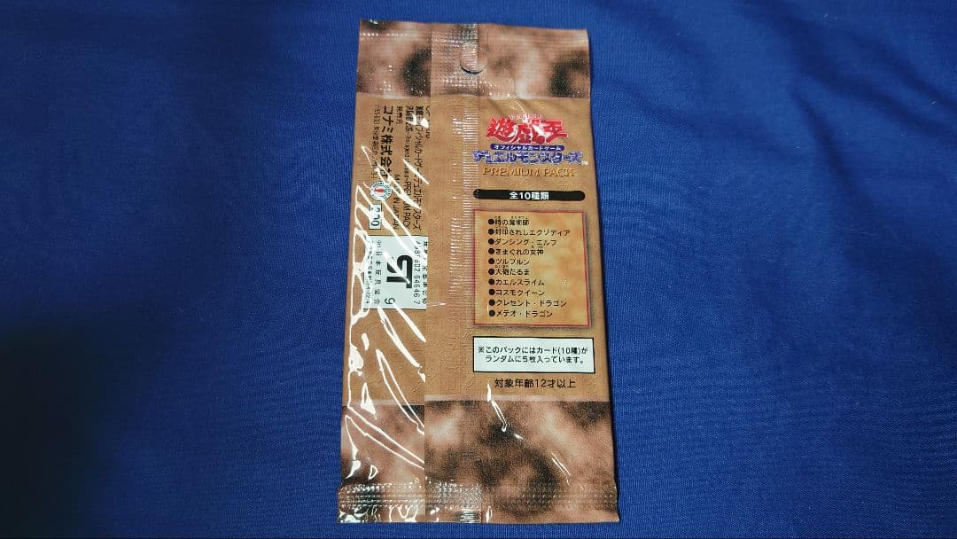 わ*ー様 遊戯王 PREMIUMPACK1 未開封