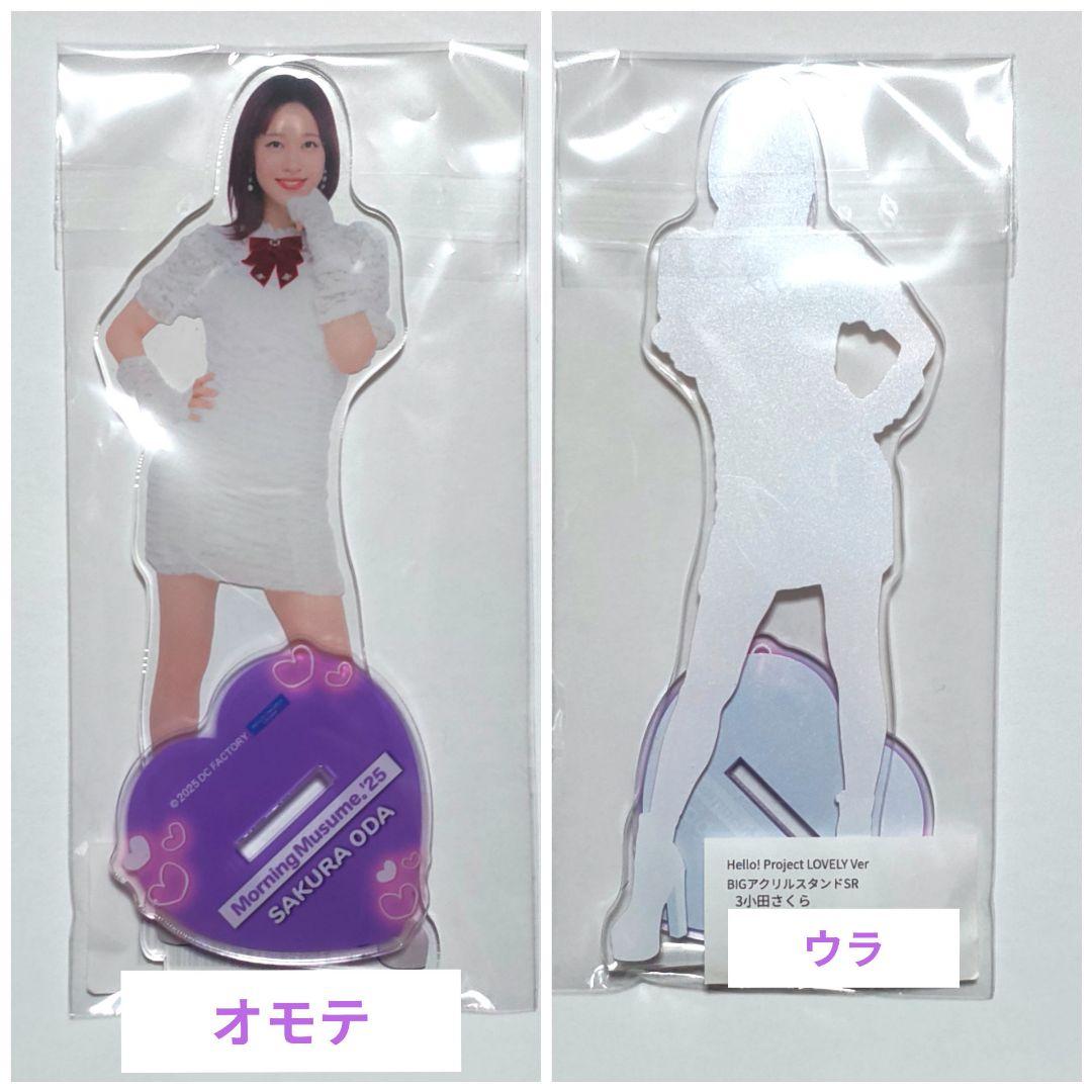 小田さくら BIGアクリルスタンド モバガチャ LOVELY Ver.