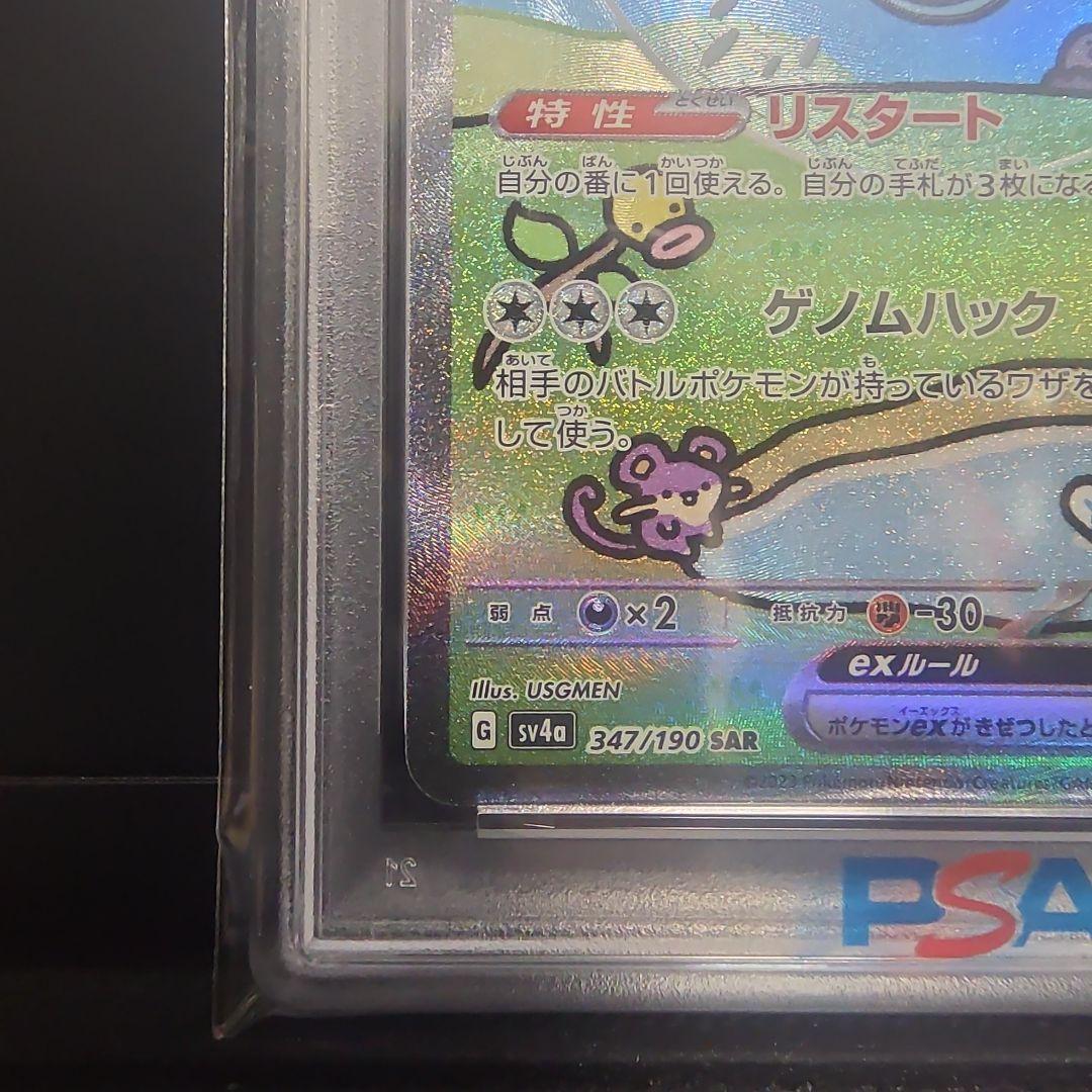 【週末限定価格‼️】ミュウex SAR SV4a シャイニートレジャーex