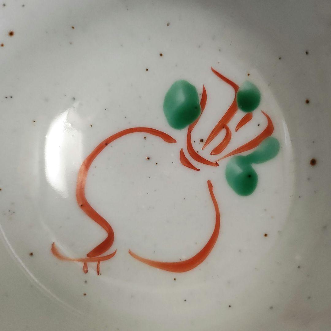 須田菁華　色絵かぶら文汲出　九谷焼　茶碗