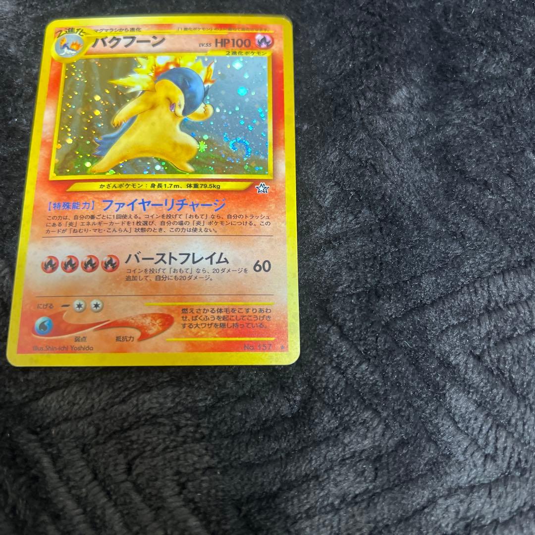 【超美品〇】ポケカ　Pokéca 旧裏　ポケモンカード