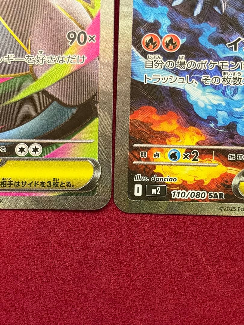 メガリザードンX EX SAR,SR2枚セット