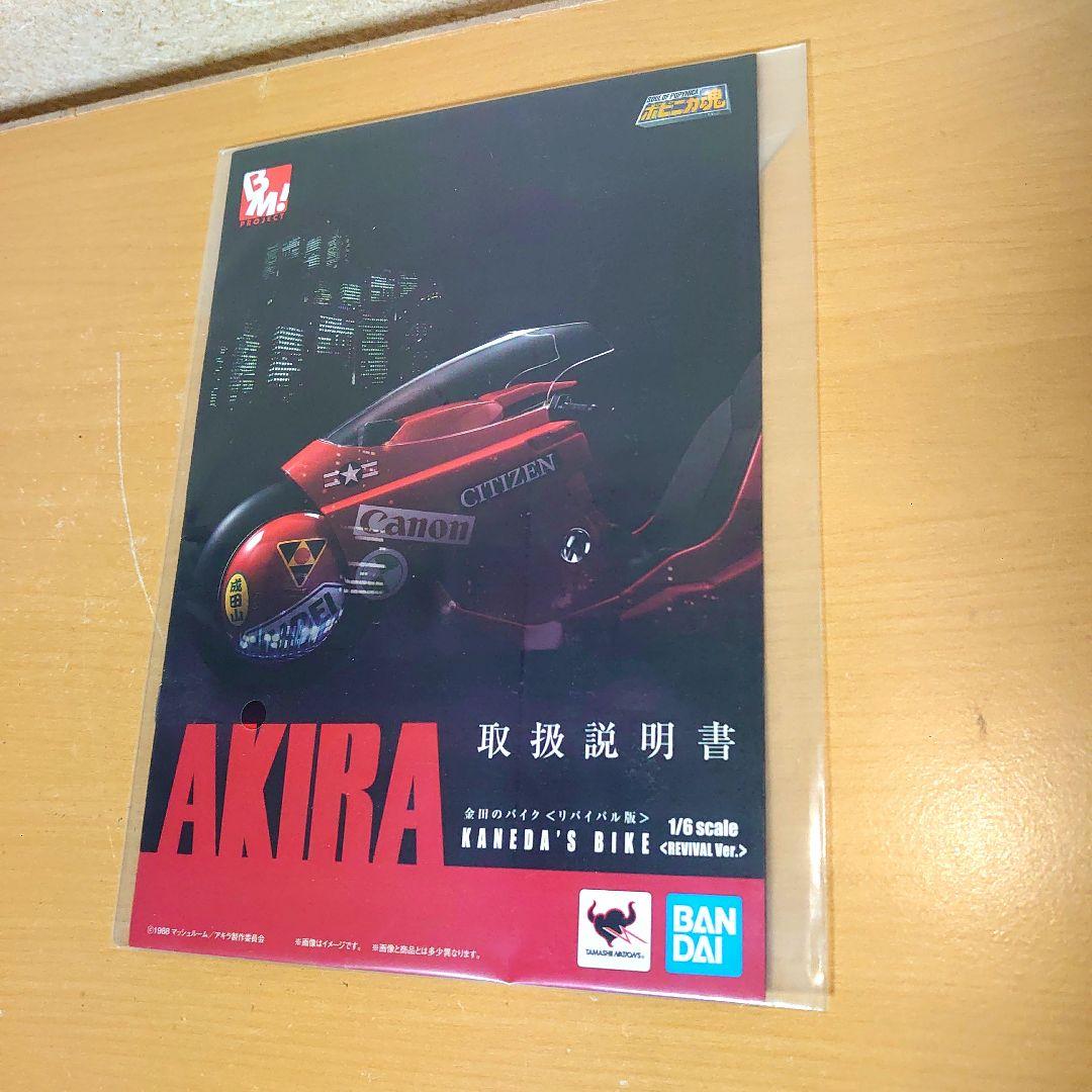 ポピニカ魂 PROJECT BM! ポピニカ魂 金田のバイク リバイバル版