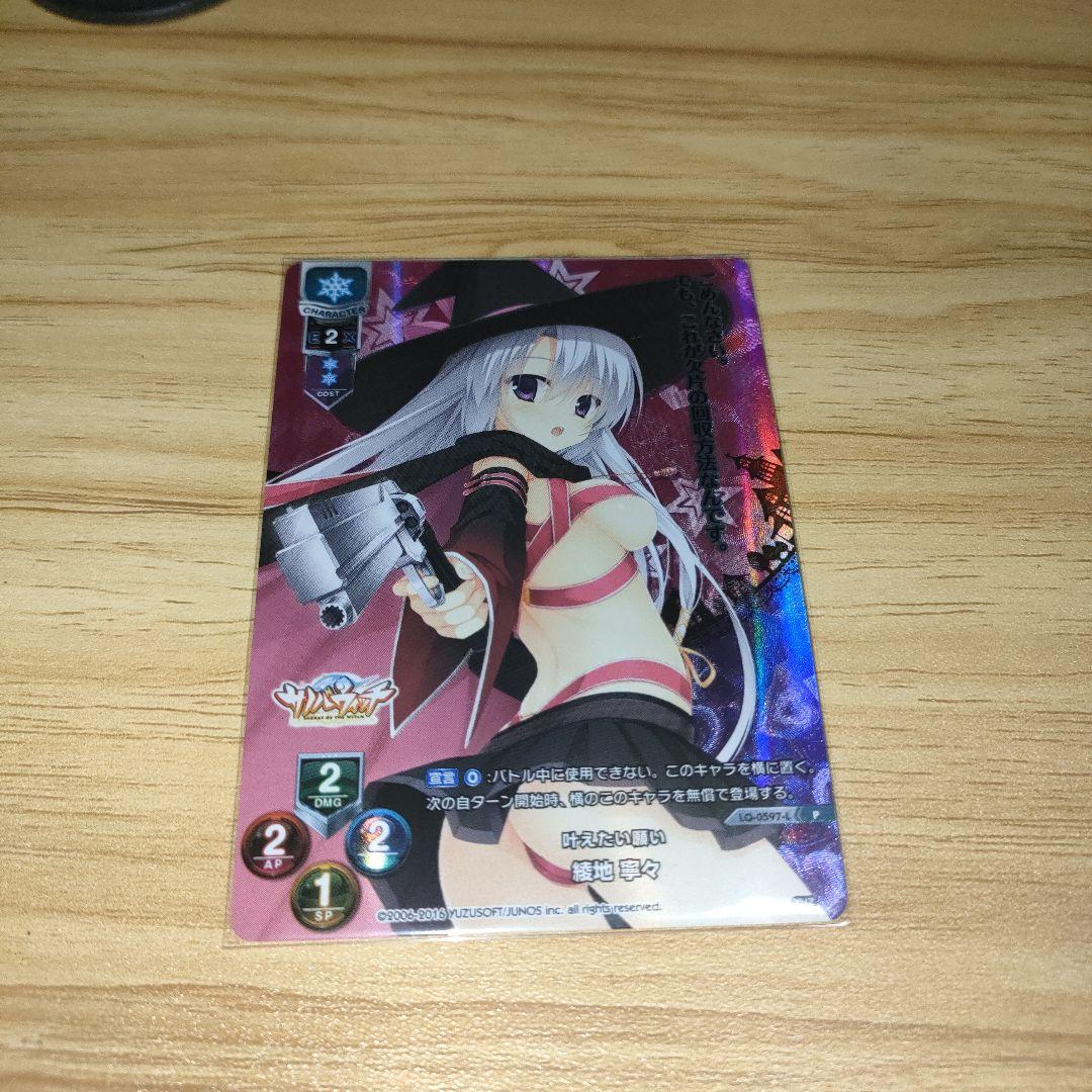 P 叶えたい願い 綾地寧々 Lycee ゆずソフト　4枚　最終値下げ