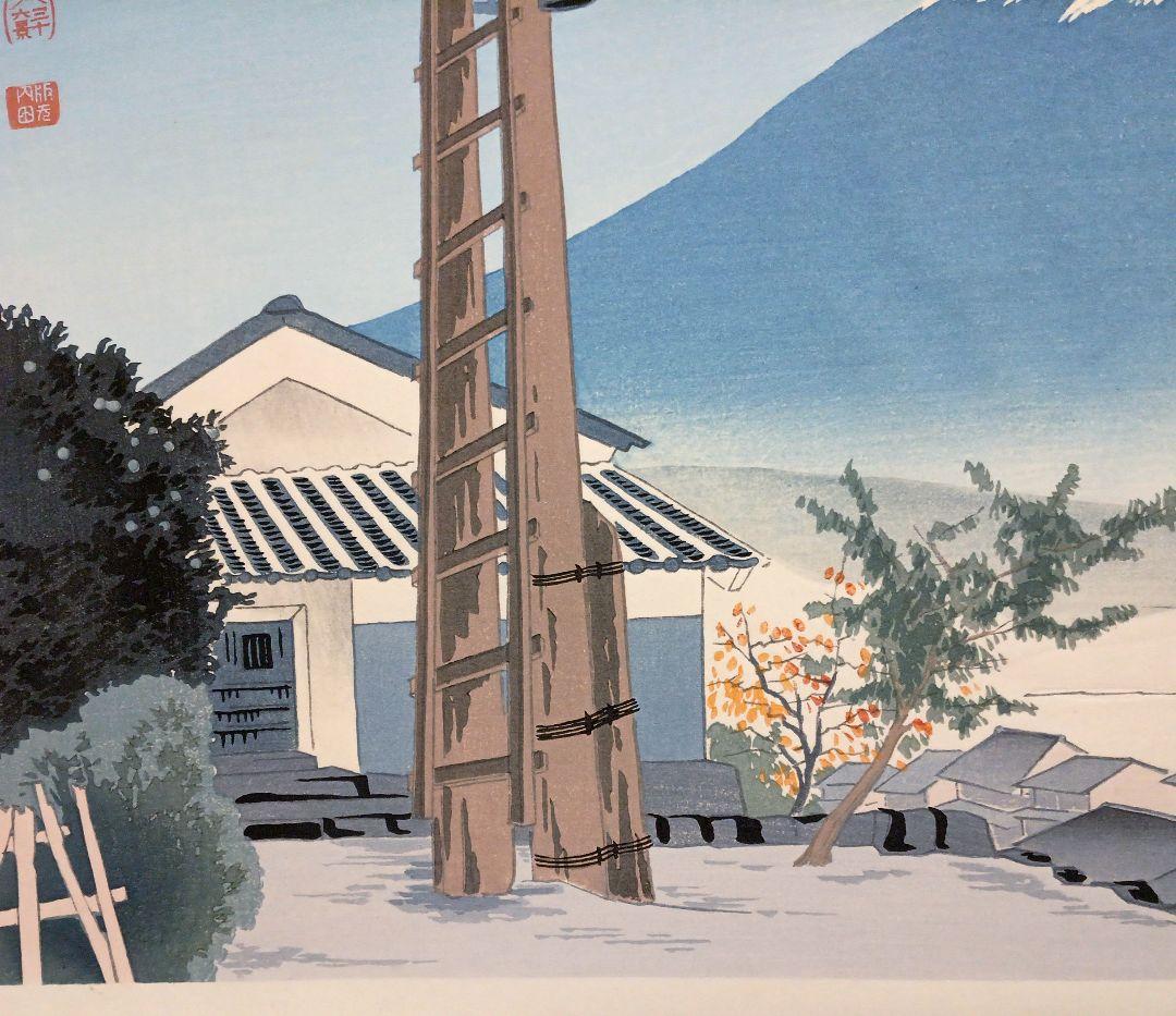 新版画富士三十六景ノ内岩淵町の富士、徳力富吉郎