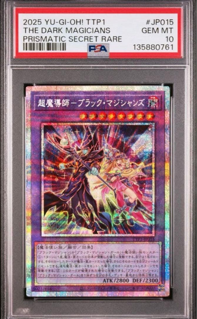 PSA10】遊戯王 超魔導師ーブラックマジシャンズ プリシク - メルカリ