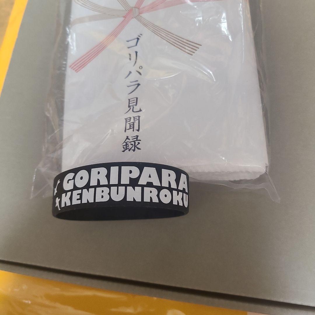 【激レア】ゴリパラ見聞録 ゴリパラ披露宴引出物
