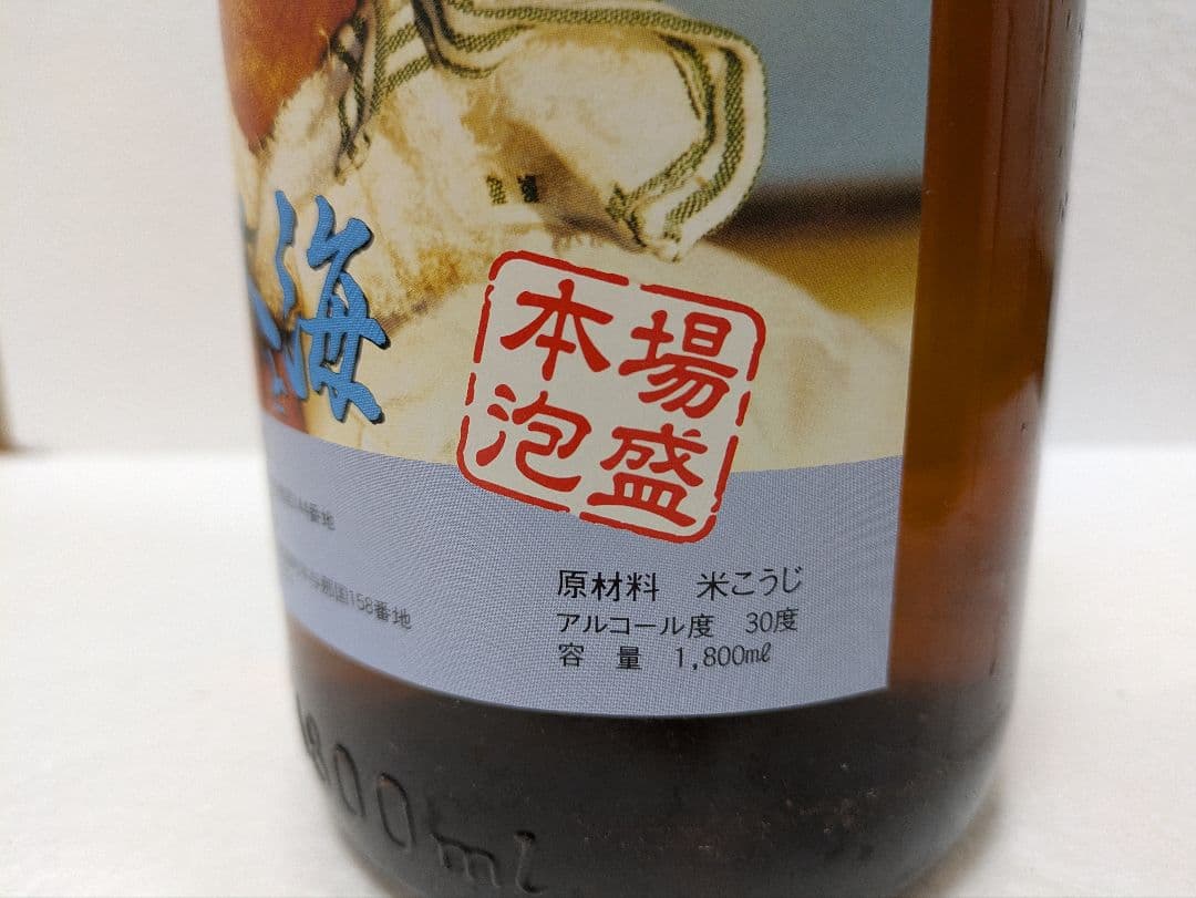 希少】映画 老人と海 記念ボトル 本場泡盛 舞富名