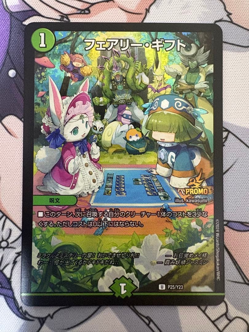 フェアリーギフト フェアリー・ギフト プロモカード デュエマファン